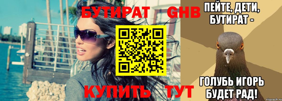 Бутират GHB Славгород