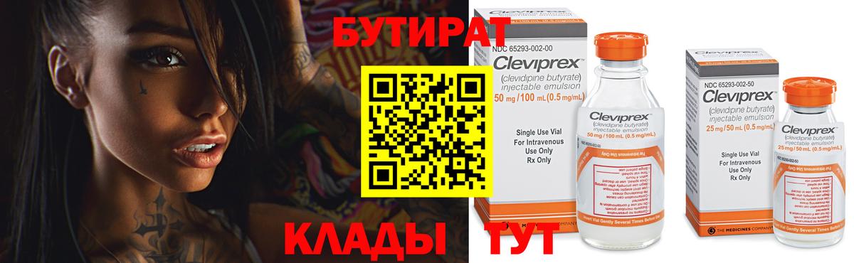 БУТИРАТ жидкий экстази  Вход с VPN  Славгород 