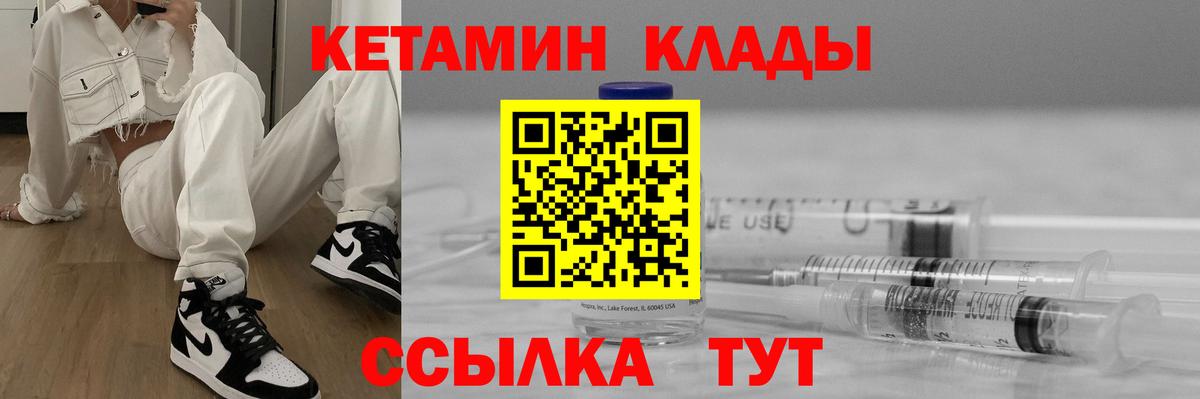 Кетамин VHQ Славгород