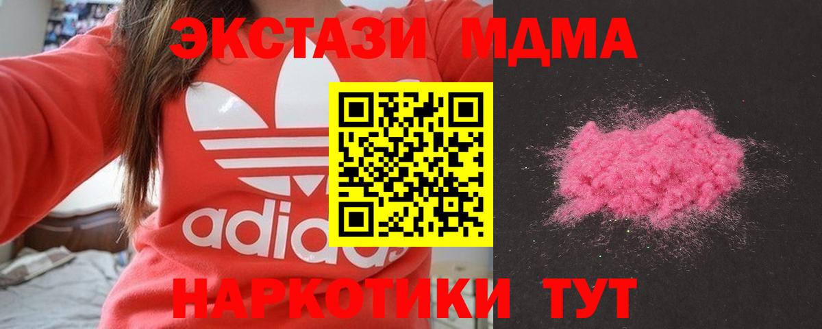 МДМА Molly  Вход с VPN  Славгород  MDMA crystal 