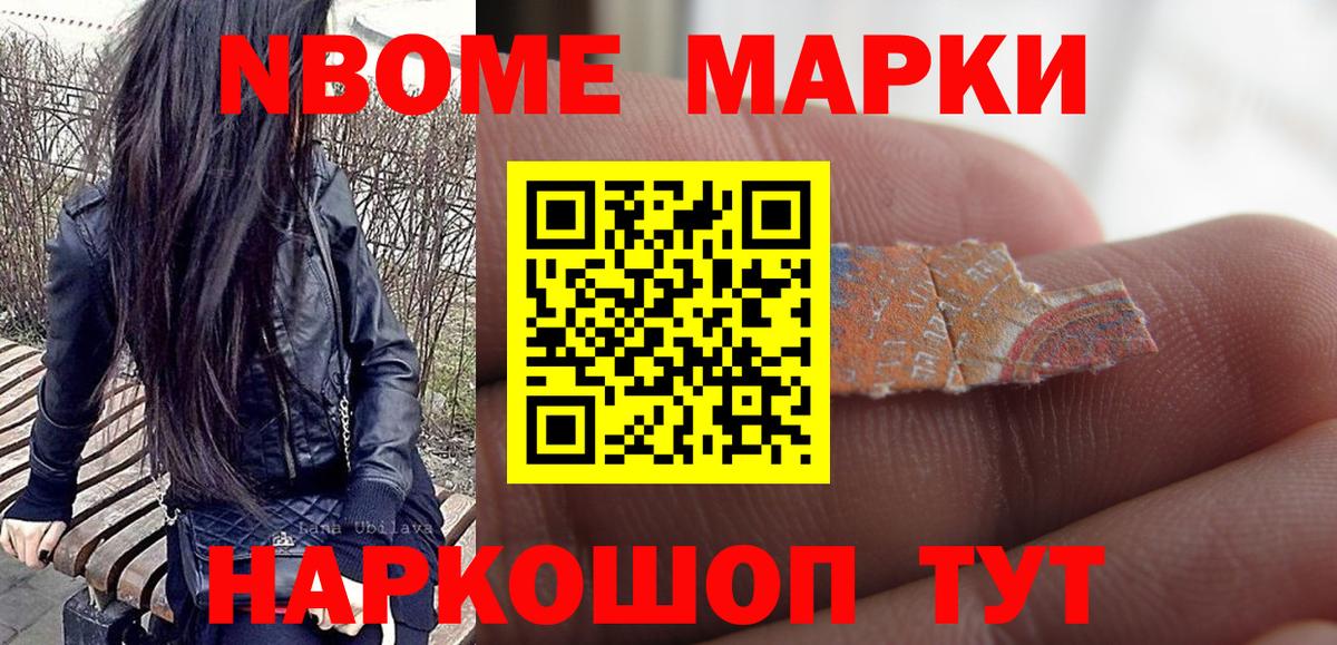 Марки NBOMe  Вход с VPN  Славгород  Наркотические марки 1,5мг 